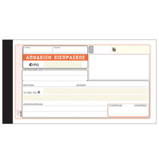 Απόδειξη εισπράξεως διπλότυπη Τυποτράστ 228 Lichnaribooks