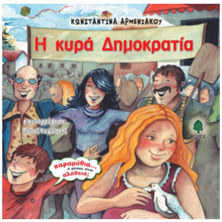 Η κυρία Δημοκρατία αυθεντικό βιβλίο με κωδικό 9789600433661 Lichnaribooks
