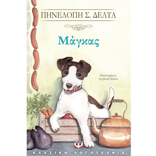 Βιβλίο Μάγκας Πηνελόπη Δέλτα ISBN 9786180118421 Lichnaribooks