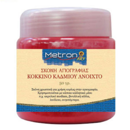Σκόνη αγιογραφίας Metron κόκκινο καδμίου ανθεκτική, συσκευασία 50gr – κατάλληλη για βυζαντινές τεχνοτροπίες | Lichnaribooks.gr | EAN 5205135071306
