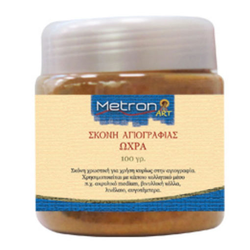 Σκόνη αγιογραφίας Metron ώχρα, φυσική γήινη χρωστική, συσκευασία 100gr – ιδανική για αγιογραφικές τεχνικές | Lichnaribooks.gr | EAN 5205135071108