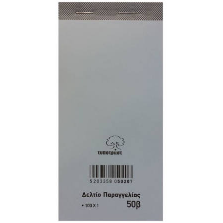 Δελτίο παραγγελίας εστιατορίου Typotrust Νο50β απλό λευκό 100 φύλλων 9x17cm