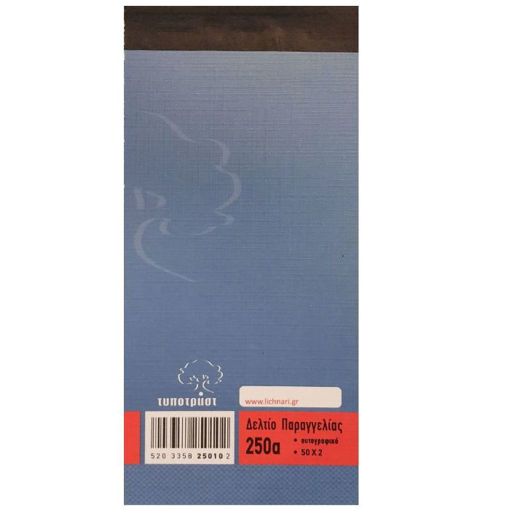 Δελτίο παραγγελίας εστιατορίου Typotrust Νο 250Α – 2x50 φύλλα – EAN 5203358250102 – Αυτοαντιγραφικό μπλοκ