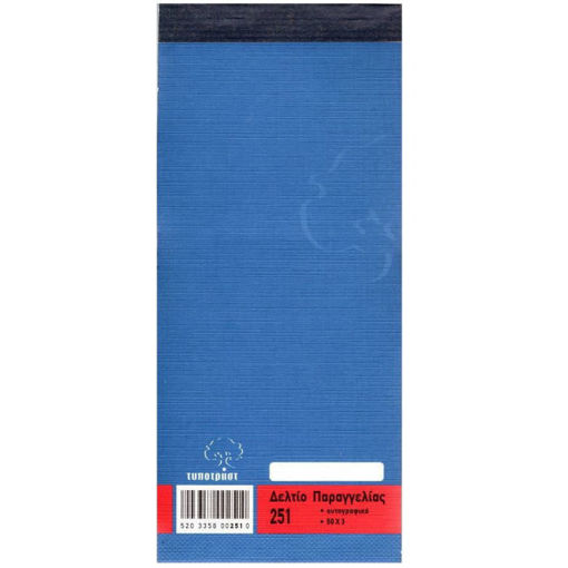Δελτίο παραγγελίας εστιατορίου Typotrust Νο 251 – 3x50 φύλλα – EAN 5203358002510 – Τριπλότυπο μπλοκ αυτοαντιγραφικό