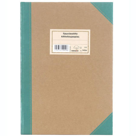Βιβλίο πρωτόκολλο αλληλογραφίας Typotrust Νο542α 200 φύλλων 21x30cm με σκληρό εξώφυλλο