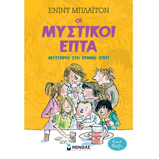 Εξώφυλλο βιβλίου Μυστικοί 7 Μυστήριο στο έρημο σπίτι Ν1 Ένιντ Μπλάιτον Μίνωας 9786180220063