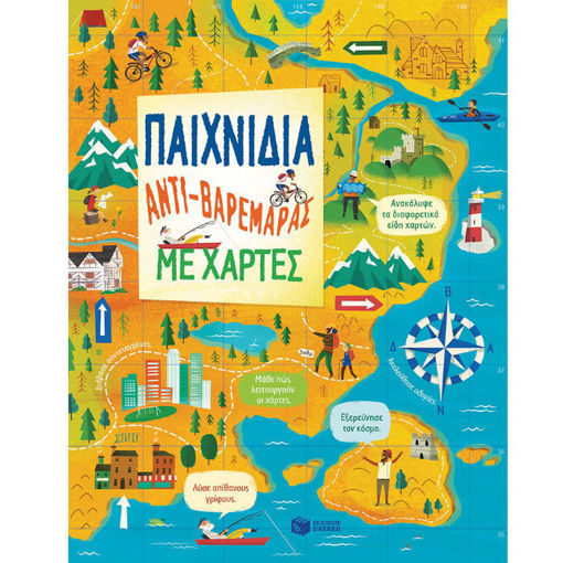 Παιχνίδια Αντι-Βαρεμάρας με Χάρτες' με πολύχρωμες εικονογραφήσεις δραστηριοτήτων για παιδιά
