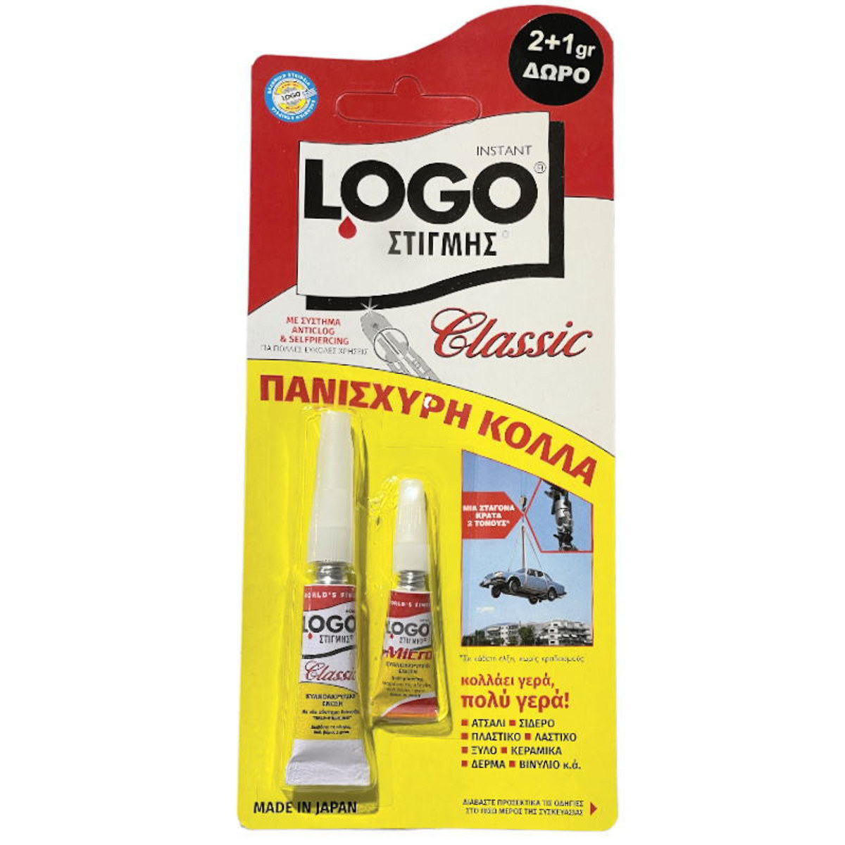 Κόλλα στιγμής Logo Classic 2gr με 1gr δώρο σε συσκευασία blister