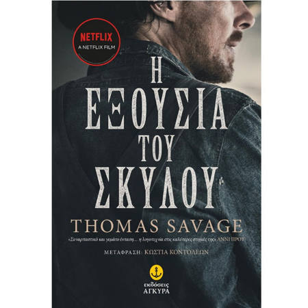 Η εξουσία του σκύλου Εκδόσεις Άγκυρα 9789604225293 Lichnaribooks.gr