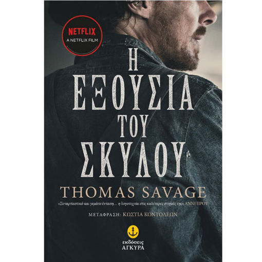 Η εξουσία του σκύλου Εκδόσεις Άγκυρα 9789604225293 Lichnaribooks.gr