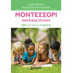 Μοντεσσόρι 6-12 βιβλίο με πρακτικές ιδέες για γονείς και εκπαιδευτικούς. ISBN: 9786180217674 — Lichnaribooks.