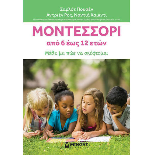 Μοντεσσόρι 6-12 βιβλίο με πρακτικές ιδέες για γονείς και εκπαιδευτικούς. ISBN: 9786180217674 — Lichnaribooks.