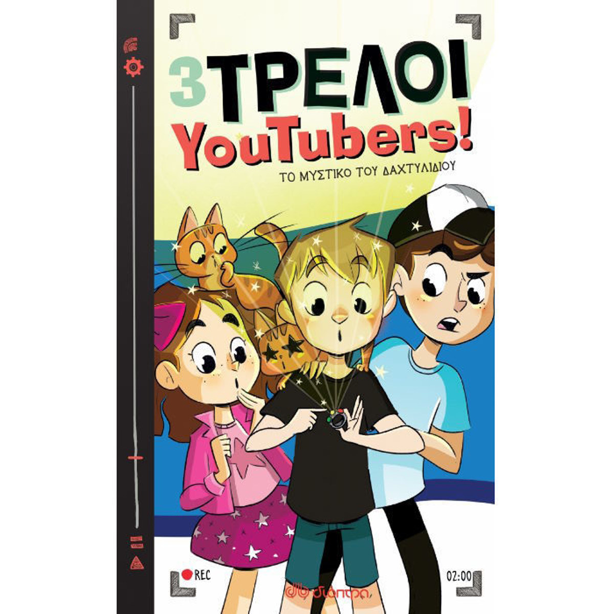 Εξώφυλλο βιβλίου Το μυστικό του δαχτυλιδιού από τη σειρά 3 Τρελοί YouTubers!