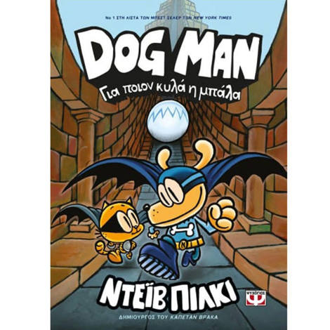 Εξώφυλλο βιβλίου Dog Man Νο7 Για ποιον κυλά η μπάλα του Νταβ Πίλκι από τις