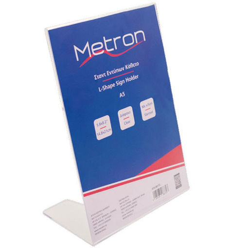 Διάφανο κάθετο σταντ εντύπων A5 Metron 470.08772 για επαγγελματική προβολή φυλλαδίων σε γραφεία και καταστήματα