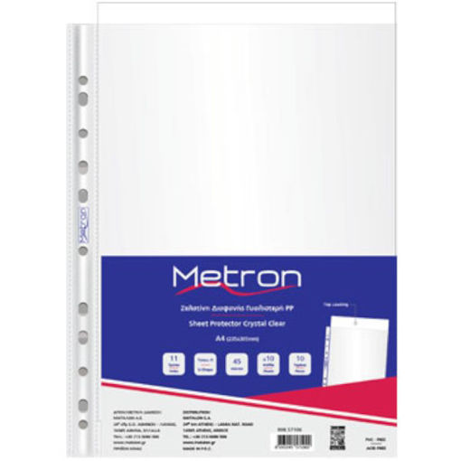 Ζελατίνες Metron A4 mat περφορέ 35mic συσκευασία 100 τεμαχίων