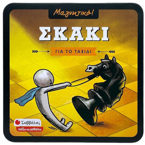 Σκάκι ταξιδιού μαγνητικό – Παίζω και Μαθαίνω 38090 – Παιχνίδι στρατηγικής – 8590228078025
