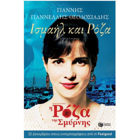 Εικόνα της Ισμαήλ και Pόζα