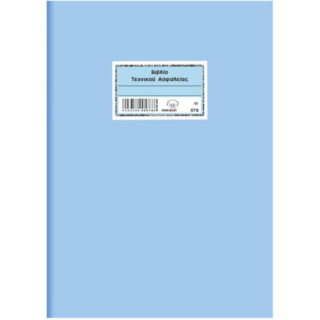 Βιβλίο τεχνικού ασφαλείας Typotrust 578 50 φύλλων, μπροστινή όψη