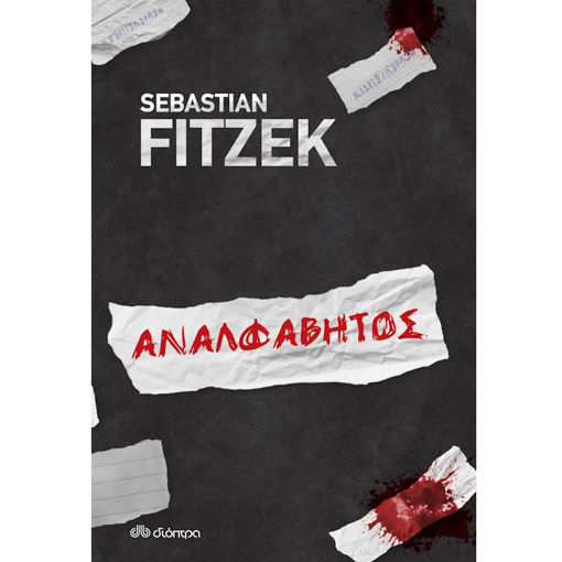 Εικόνα της Αναλφάβητος