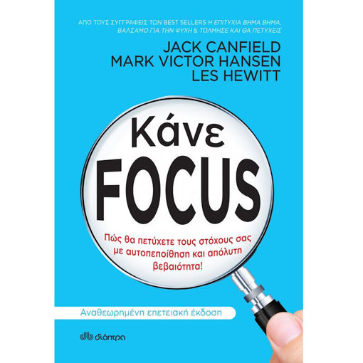 Εικόνα της Κάνε Focus