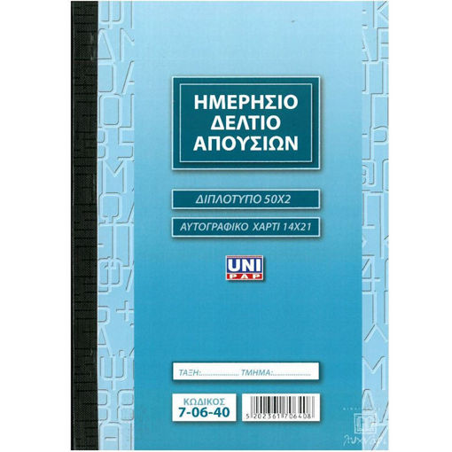 Ημερήσιο δελτίο απουσιών αυτογραφικό 50 φύλλων Uni-Pap 14x21cm 5202361706408 Lichnaribooks