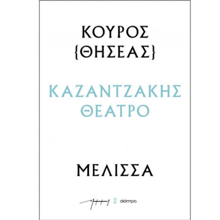 Εικόνα της Κούρος - Μέλισσα