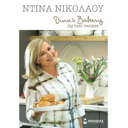 Εικόνα της Dina΄s Bakery, My best recipes
