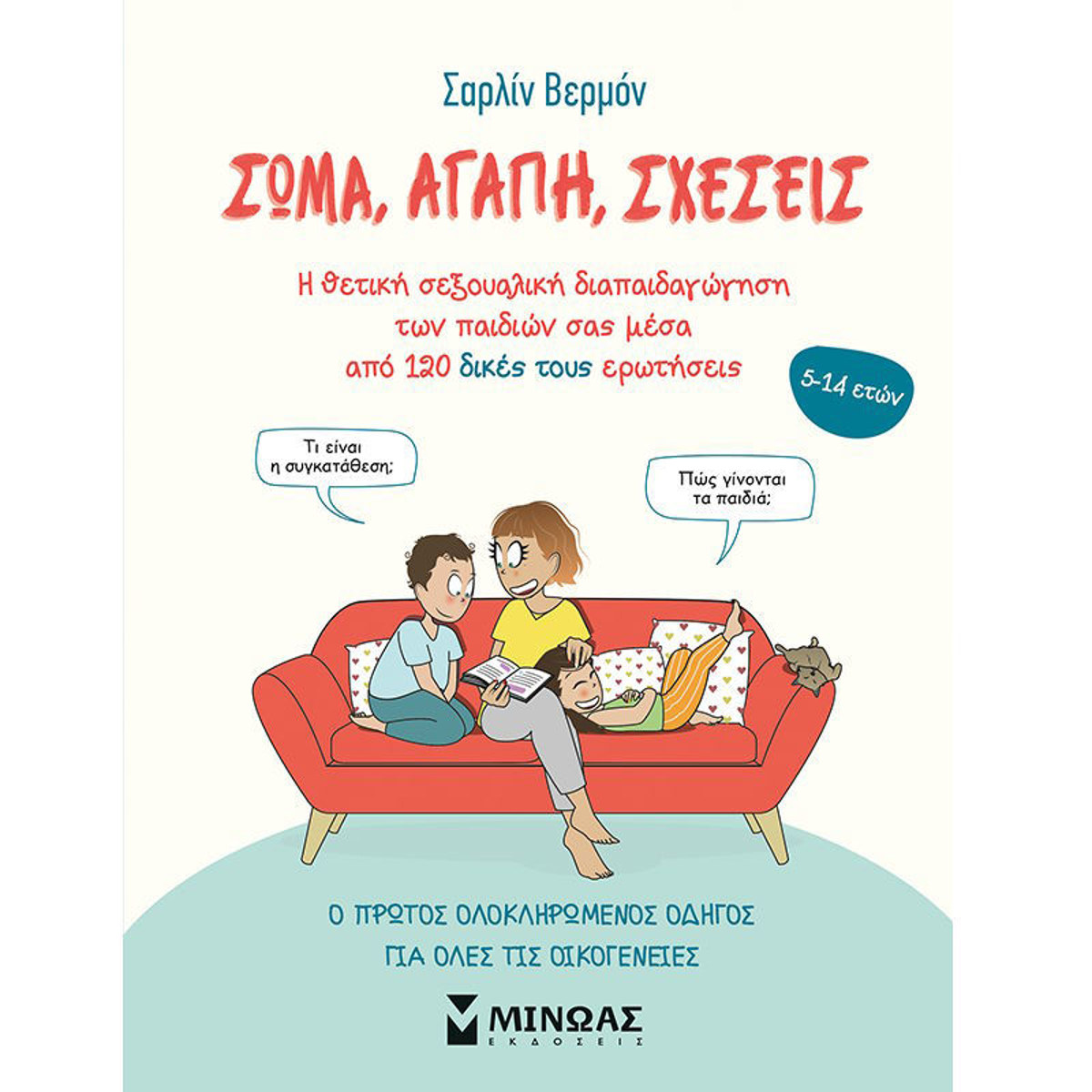 Εικόνα της Σώμα, αγάπη, σχέσεις