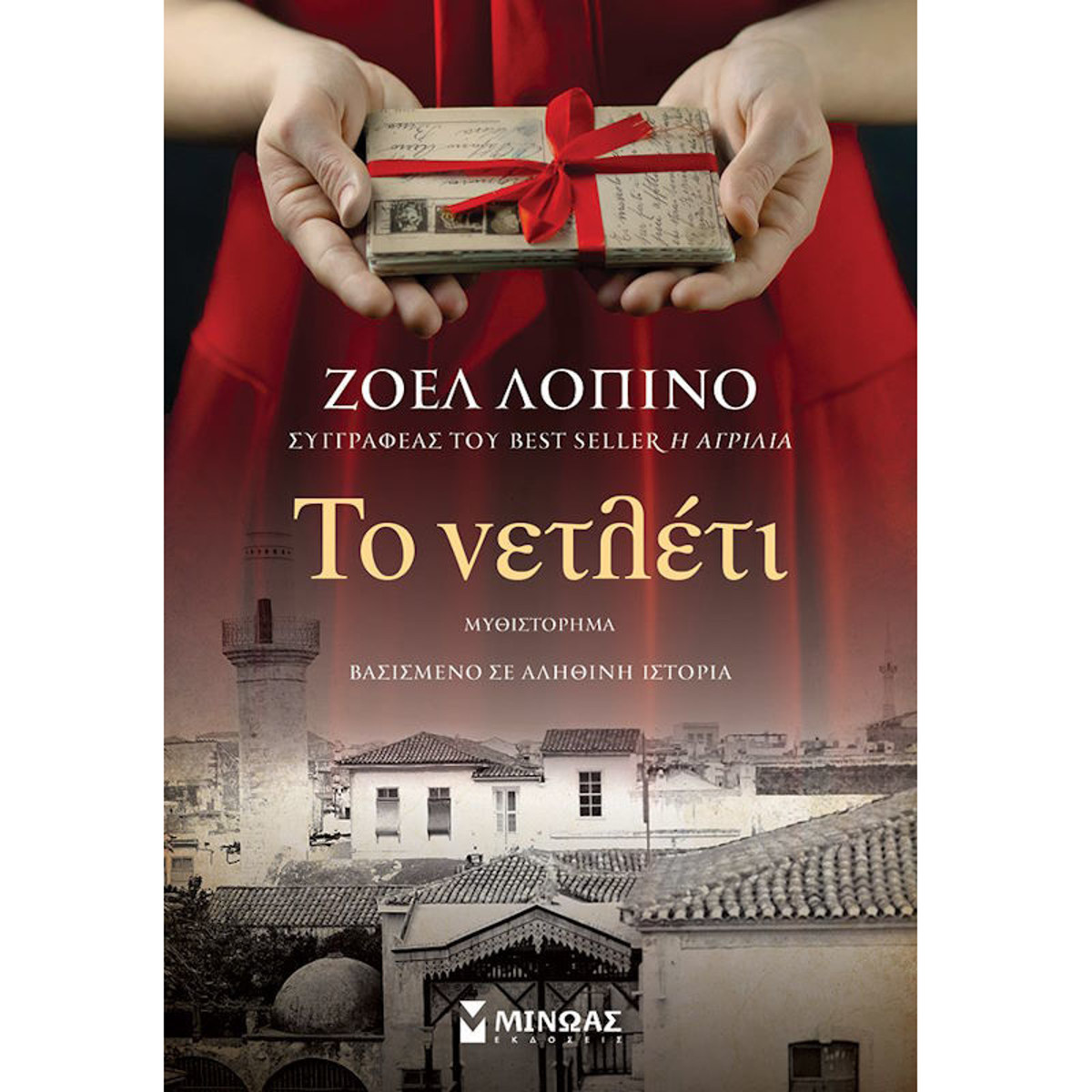 Εικόνα της Το νετλέτι