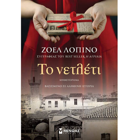Εικόνα της Το νετλέτι