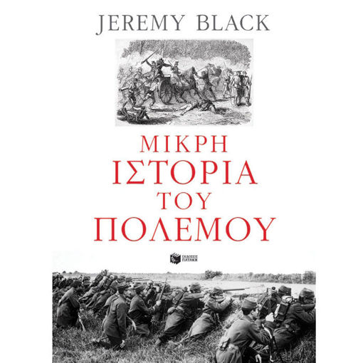 Εικόνα της Μικρή ιστορία του πολέμου