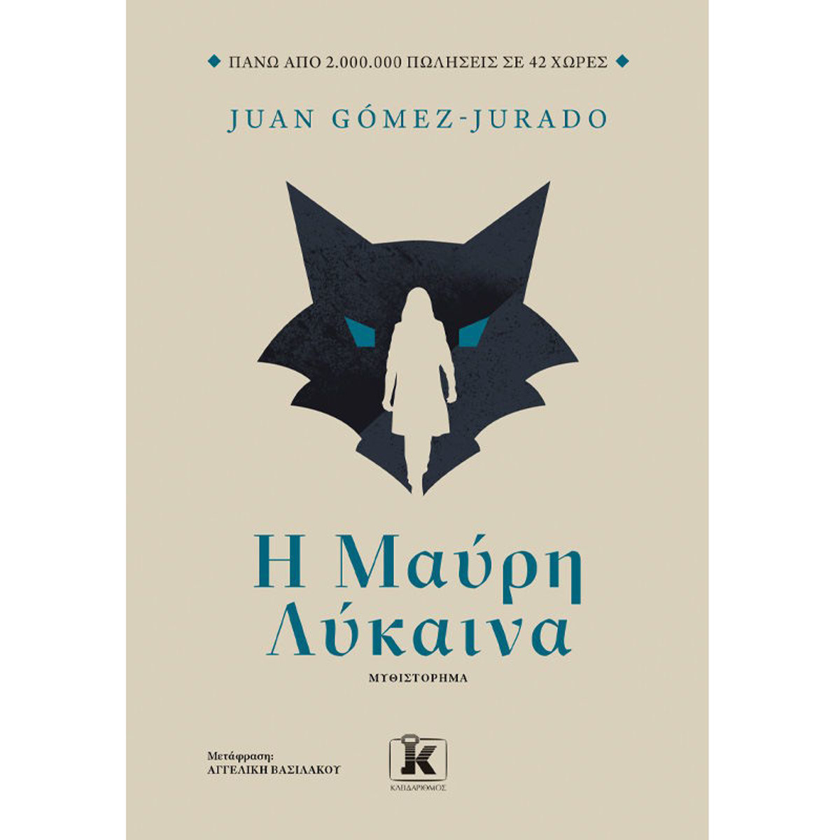 Εικόνα της Η Μαύρη Λύκαινα