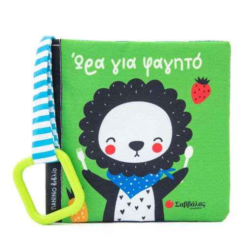 Εικόνα της Ώρα για φαγητό