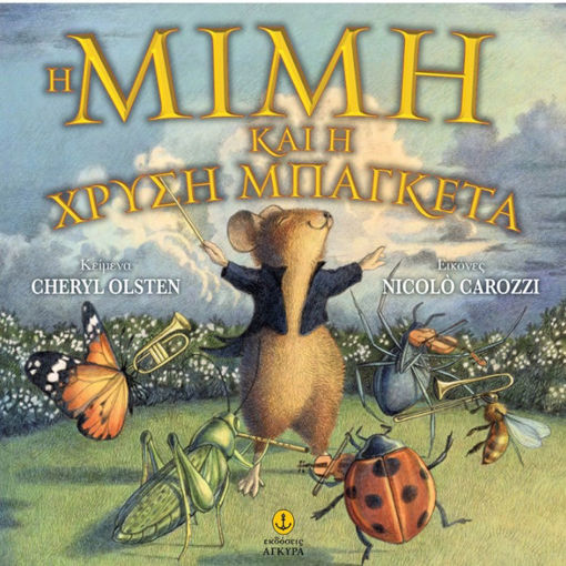 Εξώφυλλο του παιδικού βιβλίου Η Μιμή και η χρυσή μπαγκέτα από τις εκδόσεις Άγκυρα.