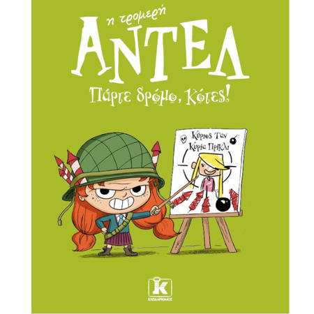 Εικόνα της Αντέλ η τρομερή Ν.5 Πάρτε δρόμο, κότες!