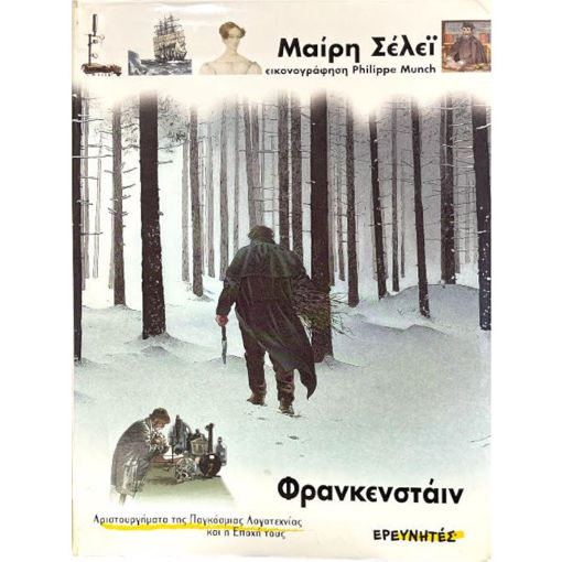 Εικόνα της Φρανκενστάιν