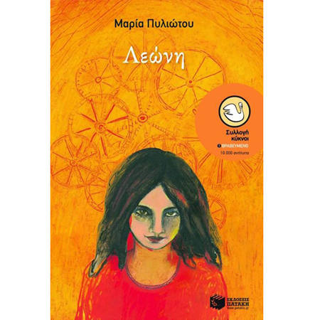Εικόνα της Λεώνη