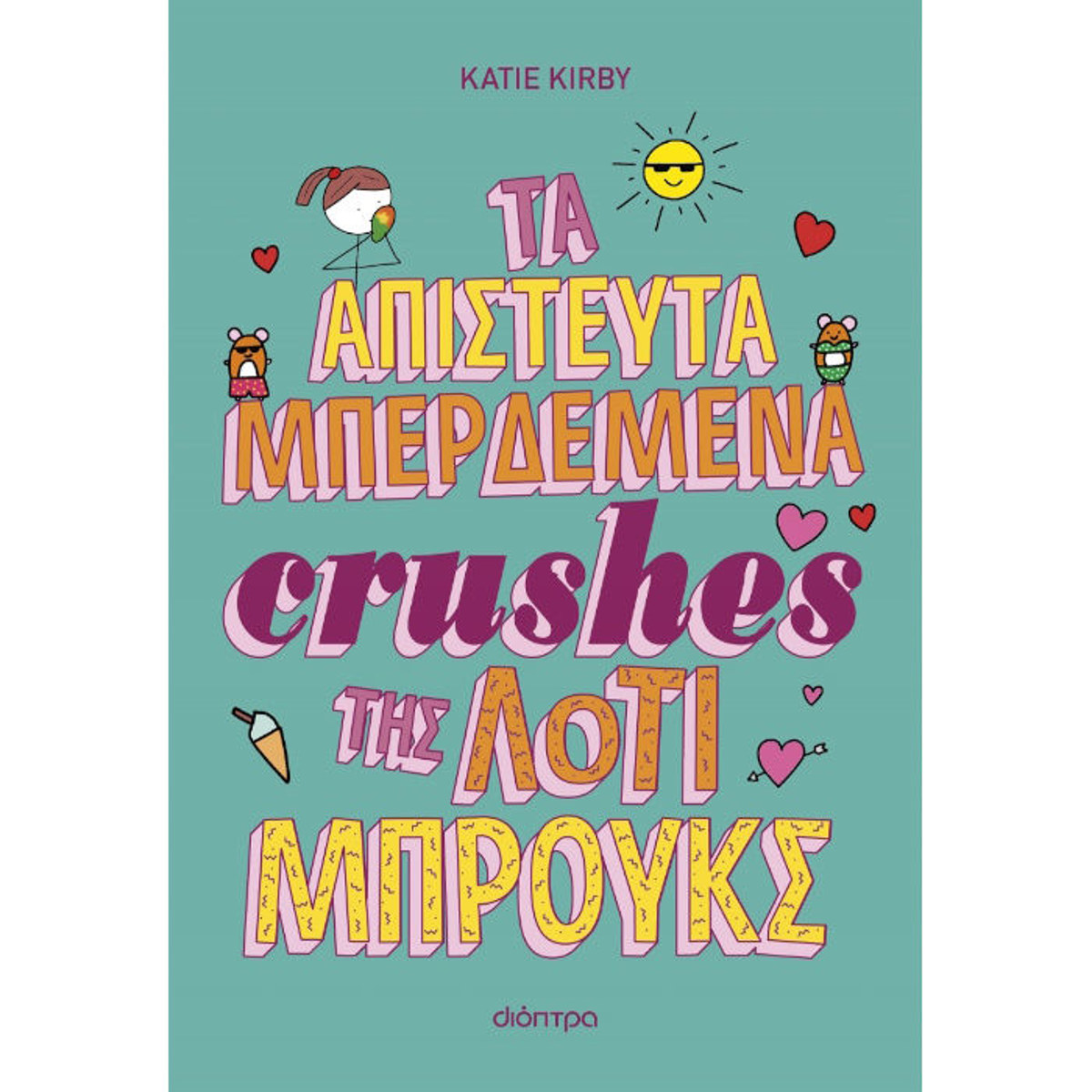 Εικόνα της Τα απίστευτα μπερδεμένα crushes της Λότι Μπρουκς