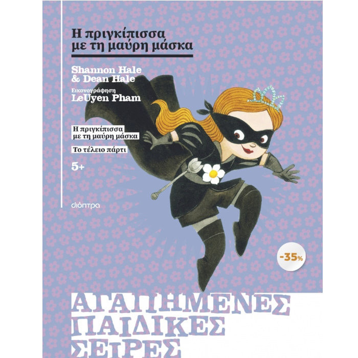 Εικόνα της Κασετίνα: Η πριγκίπισσα με τη μαύρη μάσκα, Το τέλειο πάρτι