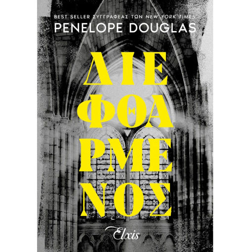 Εικόνα της Διεφθαρμένος - Devils Night Ν.1