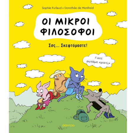 Εικόνα της Σσς... Σκεφτόμαστε!