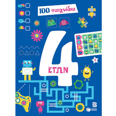 100 Παιχνίδια (4+ ετών)' με πολύχρωμες εικονογραφήσεις δραστηριοτήτων για παιδιά.
