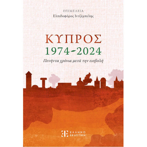 για την Κύπρο 1974–2024 – πενήντα χρόνια μετά την τουρκική εισβολή, με ντοκουμέντα, αναλύσεις και προσωπικές αφηγήσεις.
