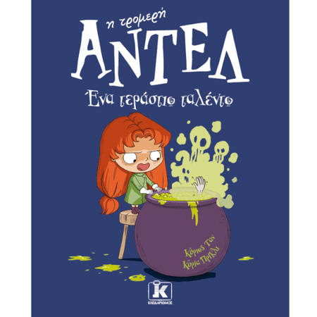Εικόνα της Αντέλ η τρομερή N.6  Ένα τεράστιο ταλέντο