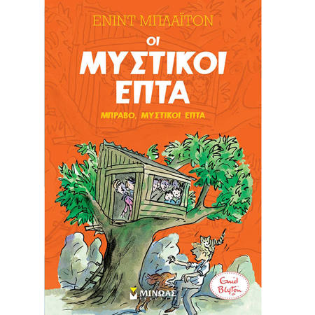 Εικόνα της Οι Μυστικοί επτά: Μπράβο, Μυστικοί Επτά