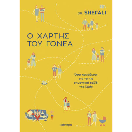 Εικόνα της Ο χάρτης του γονέα