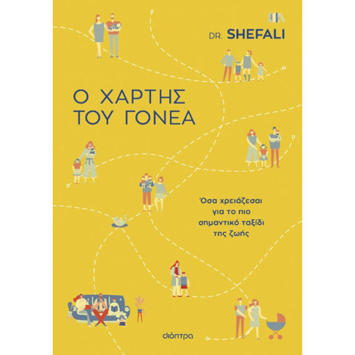 Εικόνα της Ο χάρτης του γονέα