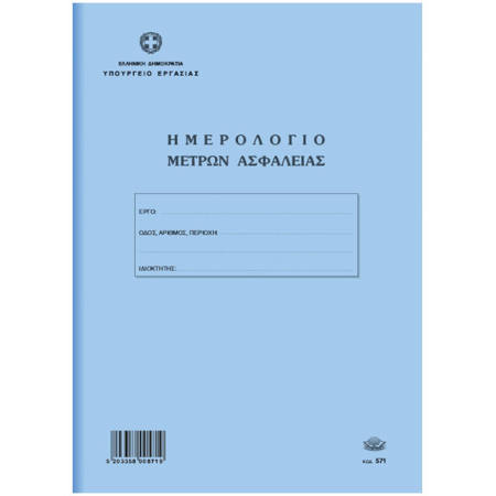 Εικόνα της Ημερολόγιο μέτρων ασφάλειας 571 για οικοδομές Typotrust