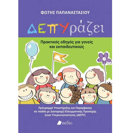 Εικόνα της ΔΕΠΥράζει